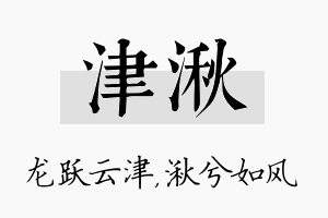 津湫名字的寓意及含义