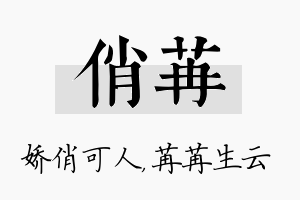 俏苒名字的寓意及含义