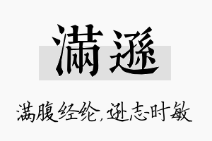 满逊名字的寓意及含义