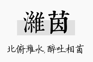 潍茵名字的寓意及含义