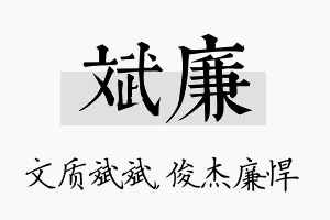 斌廉名字的寓意及含义