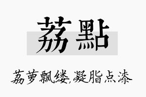 荔点名字的寓意及含义