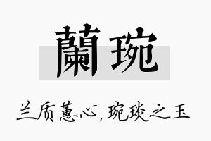 兰琬名字的寓意及含义