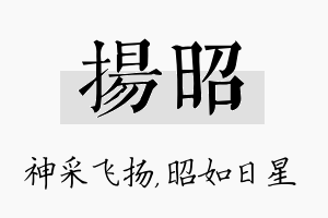 扬昭名字的寓意及含义