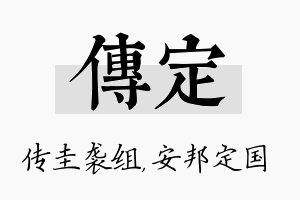 传定名字的寓意及含义