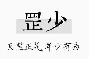 罡少名字的寓意及含义