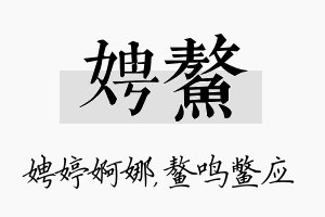 娉鳌名字的寓意及含义