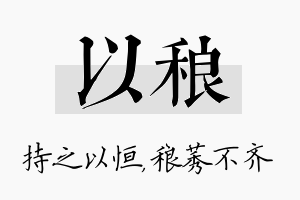 以稂名字的寓意及含义