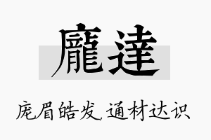 庞达名字的寓意及含义