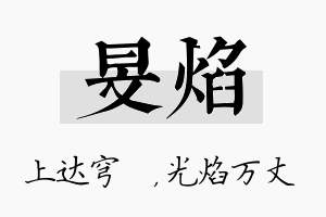 旻焰名字的寓意及含义