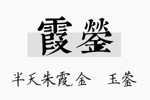 霞蓥名字的寓意及含义