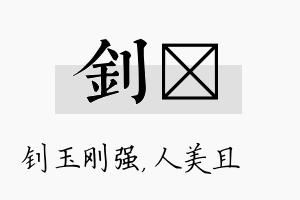 钊偲名字的寓意及含义