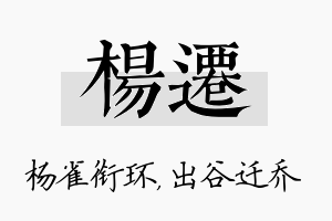 杨迁名字的寓意及含义