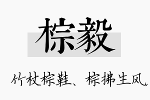 棕毅名字的寓意及含义