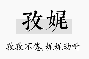 孜娓名字的寓意及含义