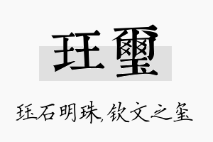 珏玺名字的寓意及含义