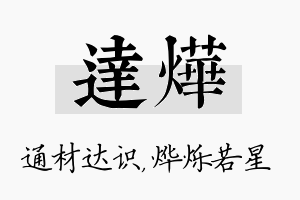 达烨名字的寓意及含义