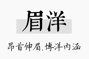 眉洋名字的寓意及含义