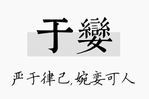 于娈名字的寓意及含义