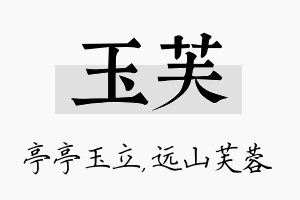 玉芙名字的寓意及含义