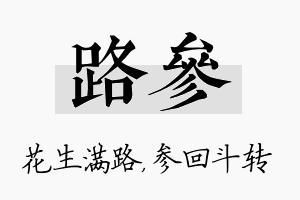 路参名字的寓意及含义