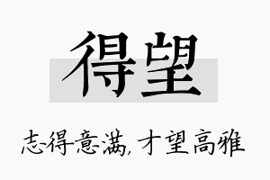 得望名字的寓意及含义