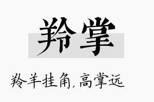 羚掌名字的寓意及含义