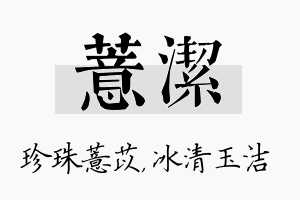 薏潔名字的寓意及含义