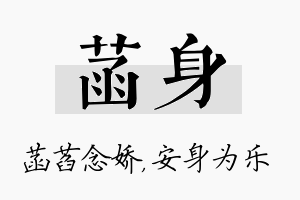 菡身名字的寓意及含义