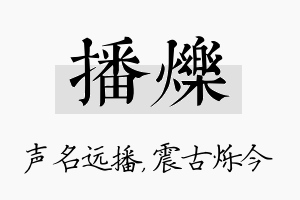 播烁名字的寓意及含义