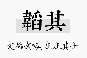 韬其名字的寓意及含义