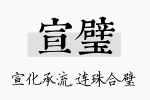 宣璧名字的寓意及含义