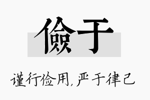 俭于名字的寓意及含义