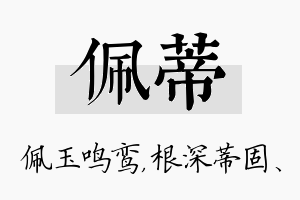 佩蒂名字的寓意及含义