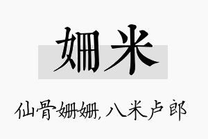 姗米名字的寓意及含义