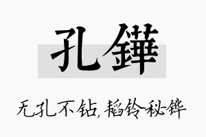 孔铧名字的寓意及含义