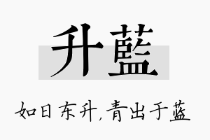 升蓝名字的寓意及含义