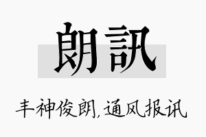 朗讯名字的寓意及含义