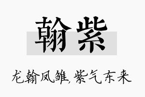 翰紫名字的寓意及含义