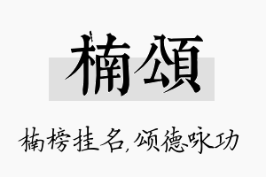 楠颂名字的寓意及含义