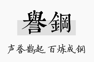 誉钢名字的寓意及含义