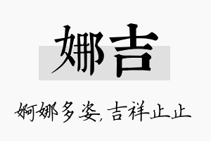 娜吉名字的寓意及含义