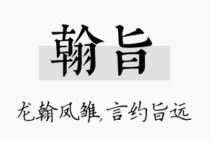 翰旨名字的寓意及含义