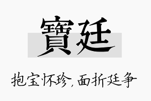 宝廷名字的寓意及含义