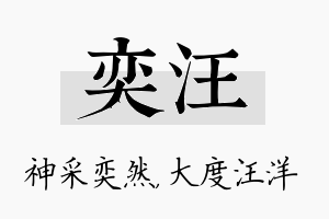 奕汪名字的寓意及含义