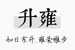 升雍名字的寓意及含义