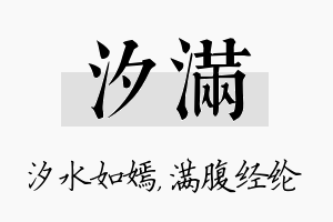 汐满名字的寓意及含义