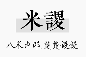 米谡名字的寓意及含义