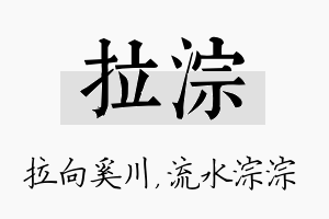 拉淙名字的寓意及含义