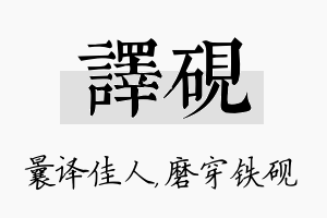 译砚名字的寓意及含义